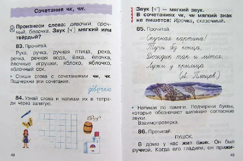 Русский язык 2 класс рамзаева рабочая тетрадь. Русский язык 2 класс рамзаева рабочая тетрадь