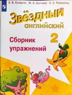 Звездный английский грамматика 6 класс