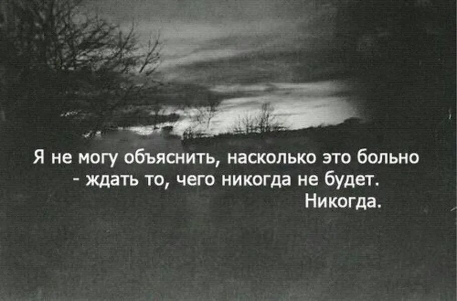 Никогда насколько