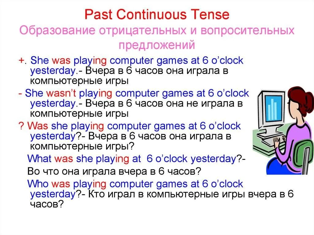 Вопросы в паст континиус примеры. Past Continuous примеры предложений. Past Continuous предложения утвердительные вопросительные отрицательные. Отрицательные предложения в паст континиус. Чем отличается паст континиус