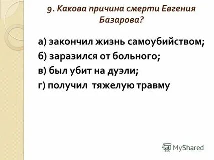 Как базаров заразился тифом