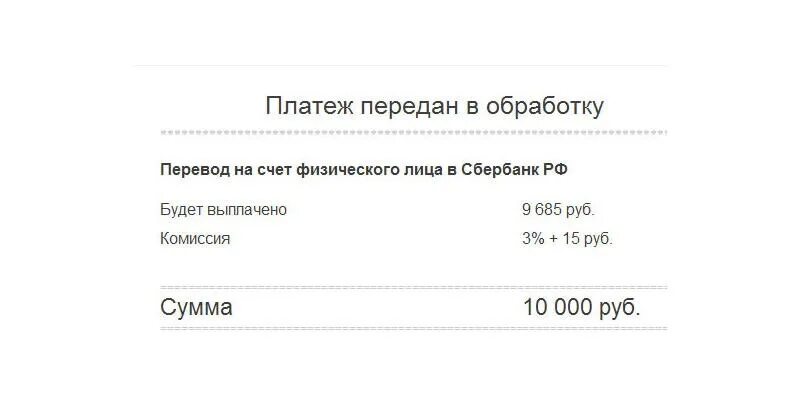 Почему платеж в обработке