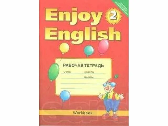 Биболетова 1 класс рабочая тетрадь. Enjoy English 2 класс рабочая тетрадь. Биболетова enjoy English 2 класс рабочая тетрадь. Enjoy English 2 рабочая тетрадь фото. Английский 2 класс грамматическая тетрадь