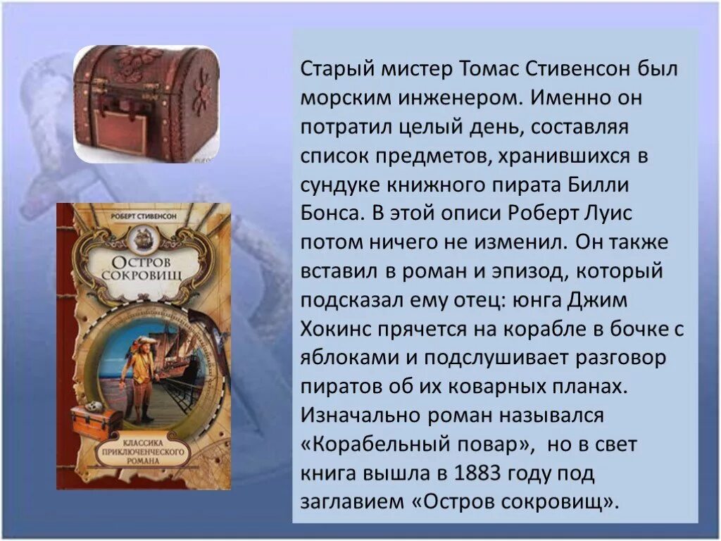 Сокровища описание серий. Остров сокровищ презентация. Остров сокровищ презентация 5 класс. Остров сокровищ краткое содержание. Стивенсон остров сокровищ презентация.