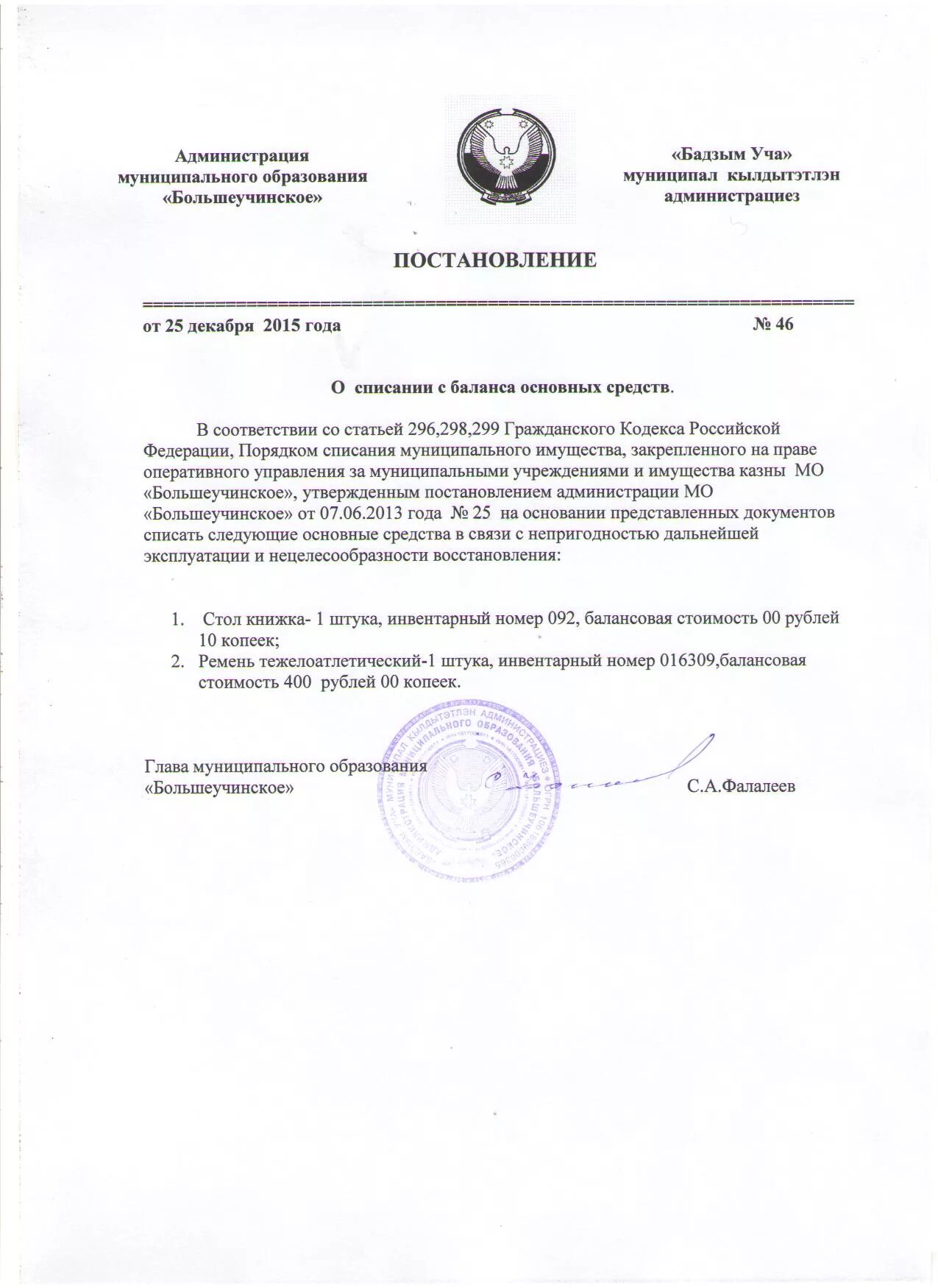 комиссия на списание основных средств приказ образец. постановление по списанию. приказ о создании комиссии для списания материальных ценностей. постановление по списанию. приказ о списании основных средств в бюджетных учреждениях образец.