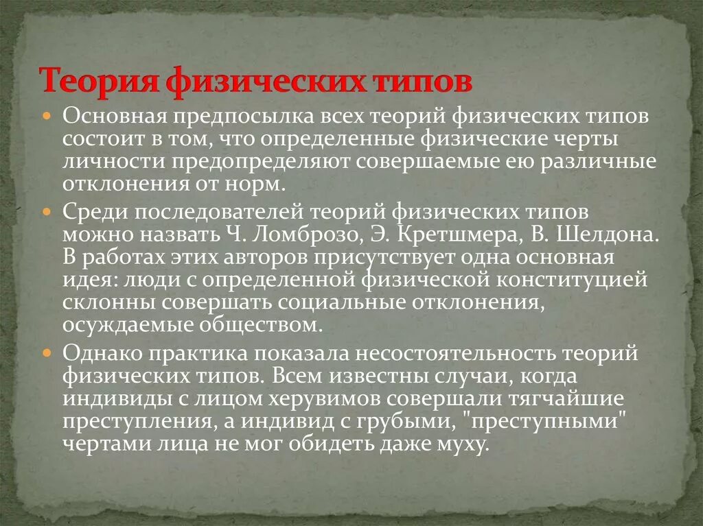 Суть физической теории. Теория физических типов. Физическая теория это. Основная идея теории физических типов. Основная физическая теория.