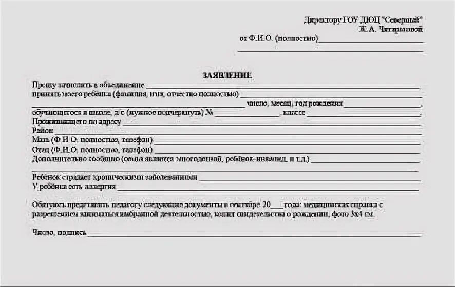 Образец заявления в спортивную. Заявление о принятии ребенка в спортивную школу. заявление о принятии в спортивную секцию образец. заявление о приеме в спортивную секцию. заявление о поступлении в спортивную секцию.