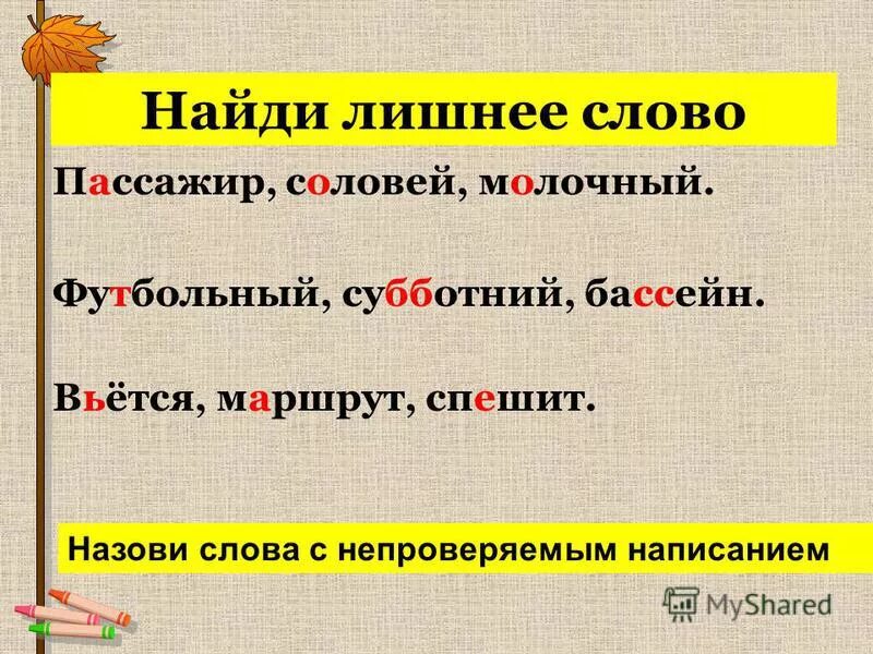 Грибы единственное число. Шоссе единственное и множественное. Безопасность лишнее слово. Грибы единственное число. Ед ч и мн ч.