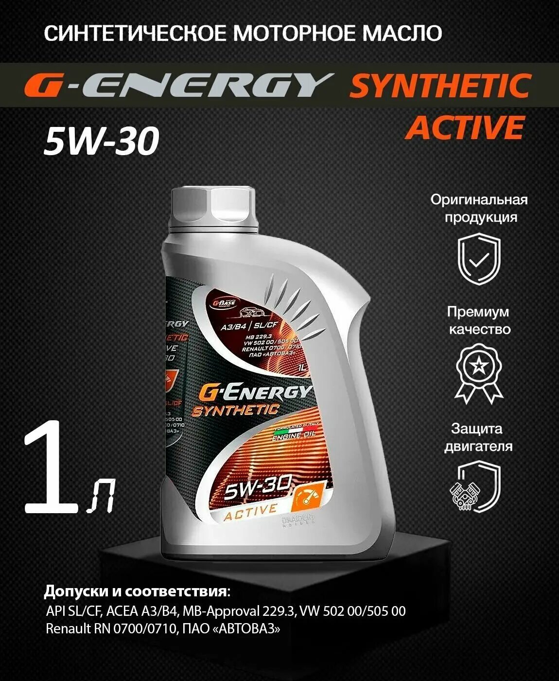 G energy synthetic active отзывы. G-Energy Synthetic Active 5w-30. G Energy 5w40 Актив. G-Energy Synthetic Active 5w-40. Масло g-Energy Synthetic super start 5w-30.