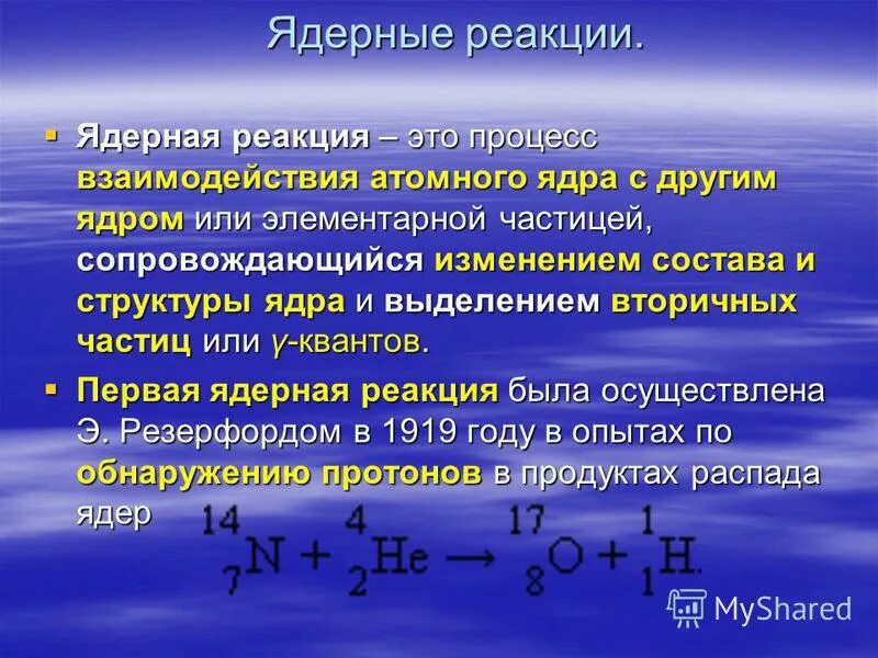 Определение термоядерной реакции. Определение термоядерной реакции