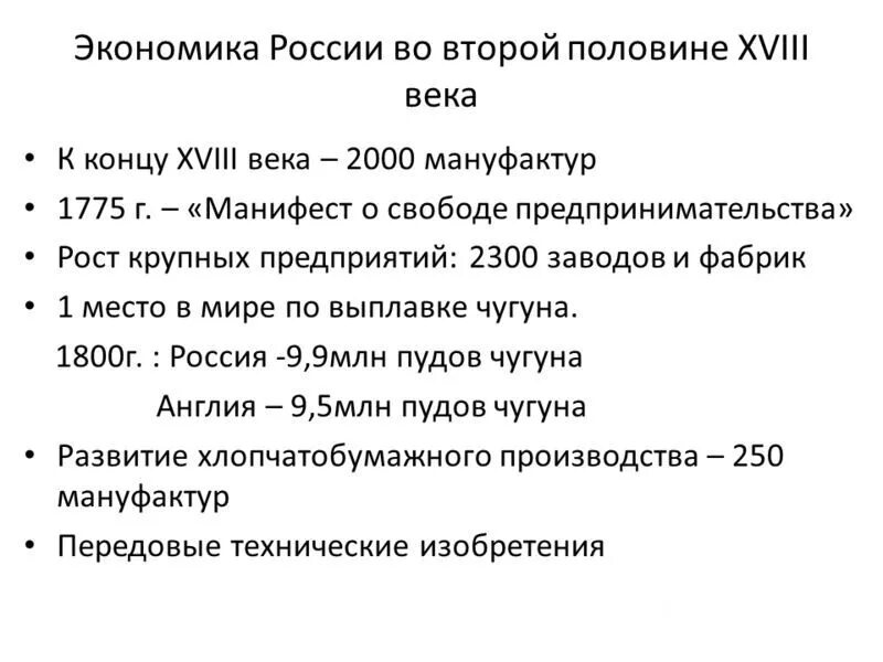 Экономика России во второй половине 18в.. Экономика России во второй половине 18 века. Состояние экономики России во второй половине 18 века. Экономическая жизнь России второй половины 18 века план. Экономическое развитие россии в 17 краткое содержание