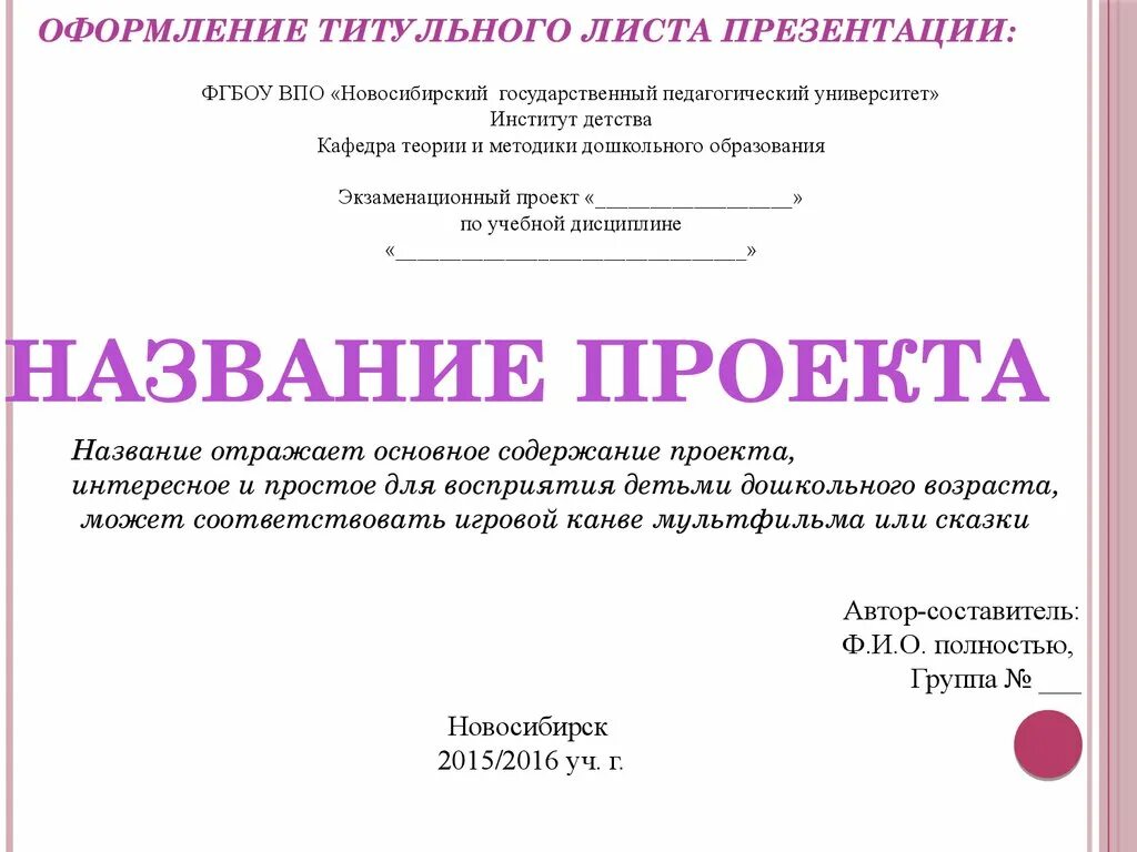 Титульный лист презентации. Титульный листпрезентаии. Оформление титульного листа презентации. Презентация титульный Лисс т. Оформление презентации студента