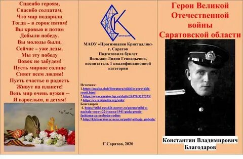 Буклет героя