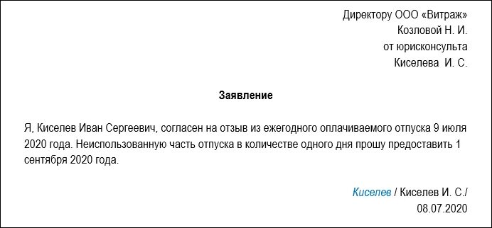 Во время основного отпуска. Работать во время отпуска. На время отпуска подработка. За работу во время отпуска. Вызвать из ежегодного оплачиваемого отпуска.