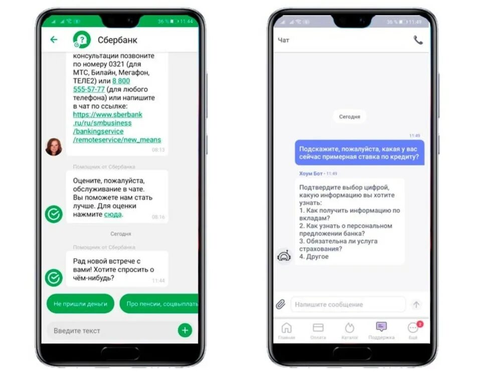 Чат в приложении сбербанк. Чат боты банка. Банковский чат бот. Простые чат-боты. Чат бот в мессенджерах.