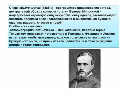 Очерк успенского