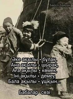 Атадан өсиет анадан қасиет