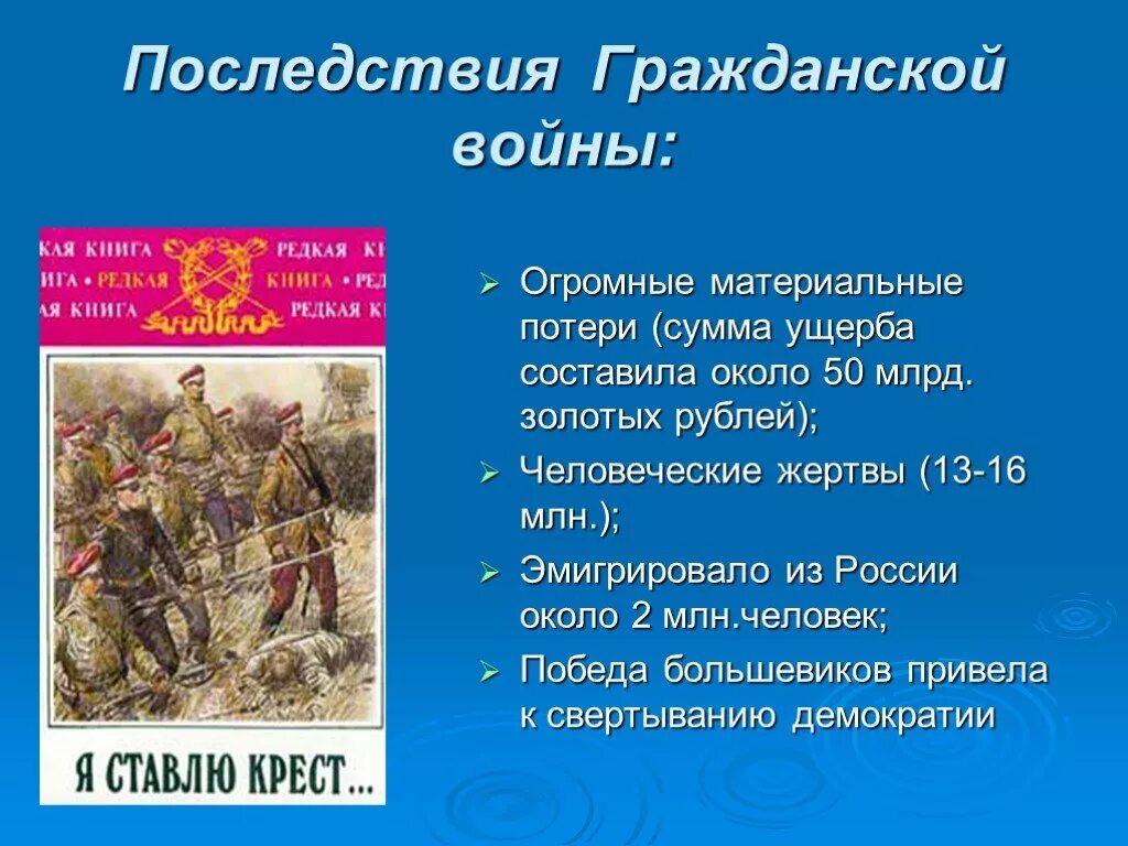 Какие события произошли в период гражданской войны. Гражданская ВОЙНАТВ России.