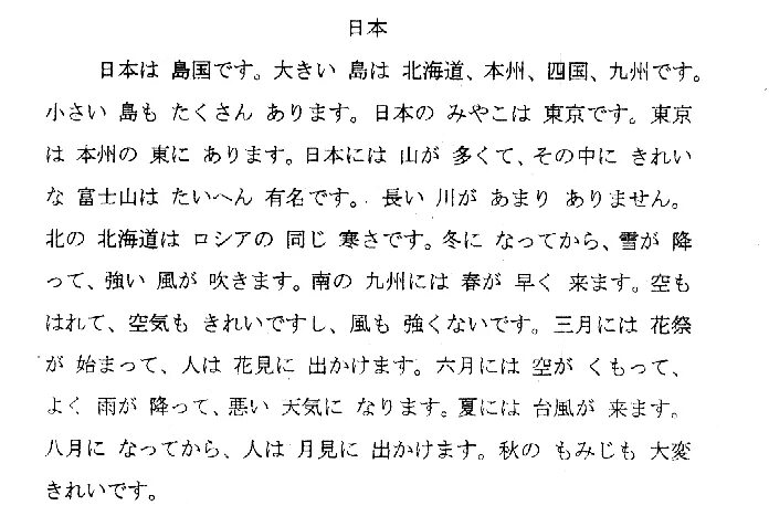 Japanese перевод. Японский текст для чтения хирагана. Японский текст на хирагане. Японские слова на хирагане для начинающих. Текст на хирагане для начинающих.