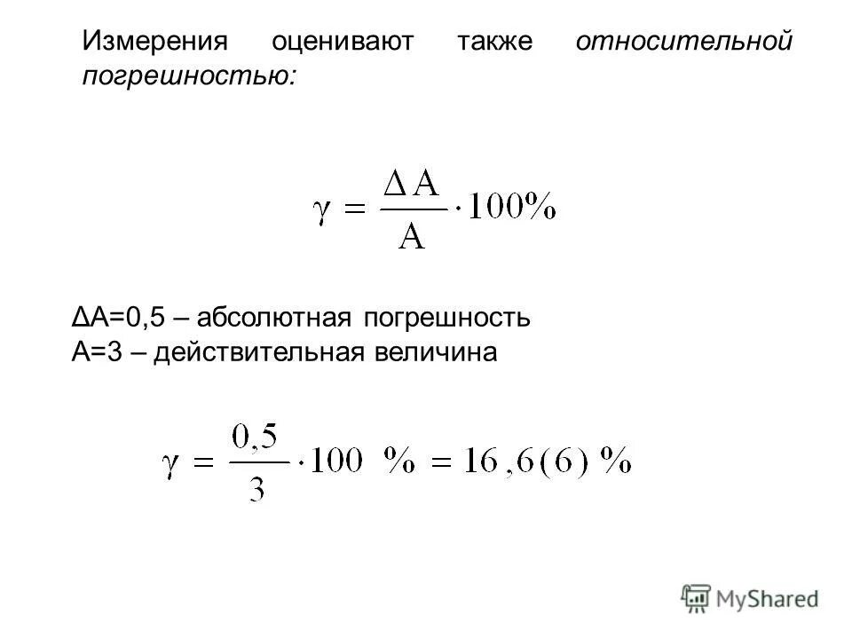 абсолютная погрешность измерения плотности. как определить погрешность плотности. как вычислить абсолютную погрешность в физике. абсолютная погрешность измерения плотности. абсолютная погрешность измерения плотности.