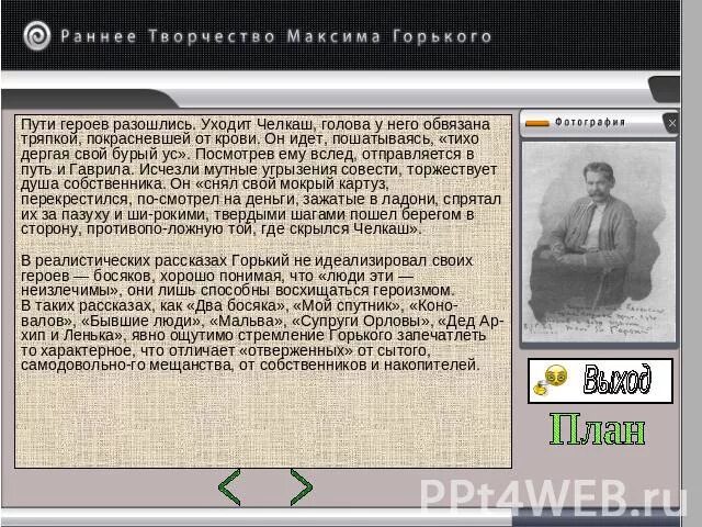 Краткий пересказ рассказа максима горького. Мой Спутник Горький краткое содержание. Краткое содержание мой Спутник Максима Горького. Мой Спутник кратко.