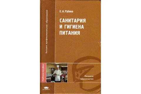 Гигиена питания физиология