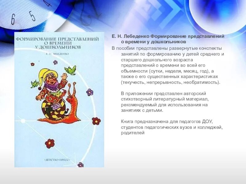 Развитие представлений в дошкольном возрасте. Лебеденко формирование представлений о времени у дошкольников. Формированию представлений о времени у детей. Формирование представлений о времени у детей дошкольного возраста. Формирование представлений дети.