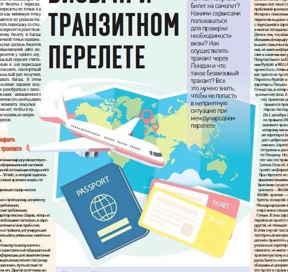 Нужна ли виза при транзитном перелете. Безвизовый транзит в китай. лететь транзитом это. нужна ли виза при пересадке в европе. нужна ли виза в германию если летишь транзитом?.