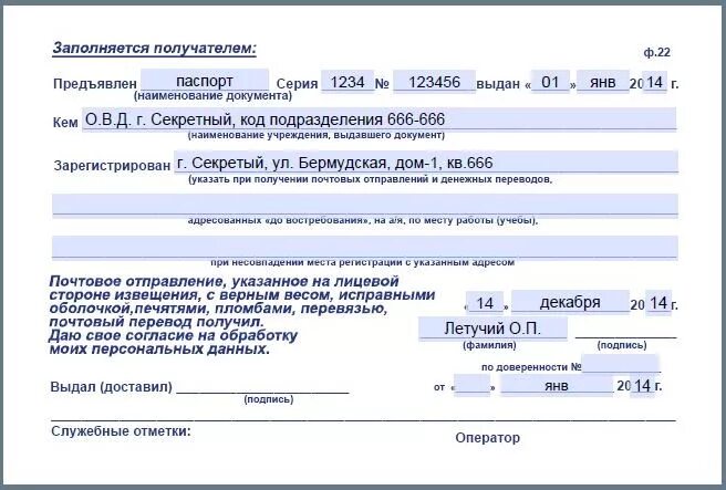 Какие данные получателя нужны для отправки. Образец заполнения извещения почты России. Как заполнить извещение на почту России. Как заполнять извещение почты России. Как заполнять уведомление о посылке.