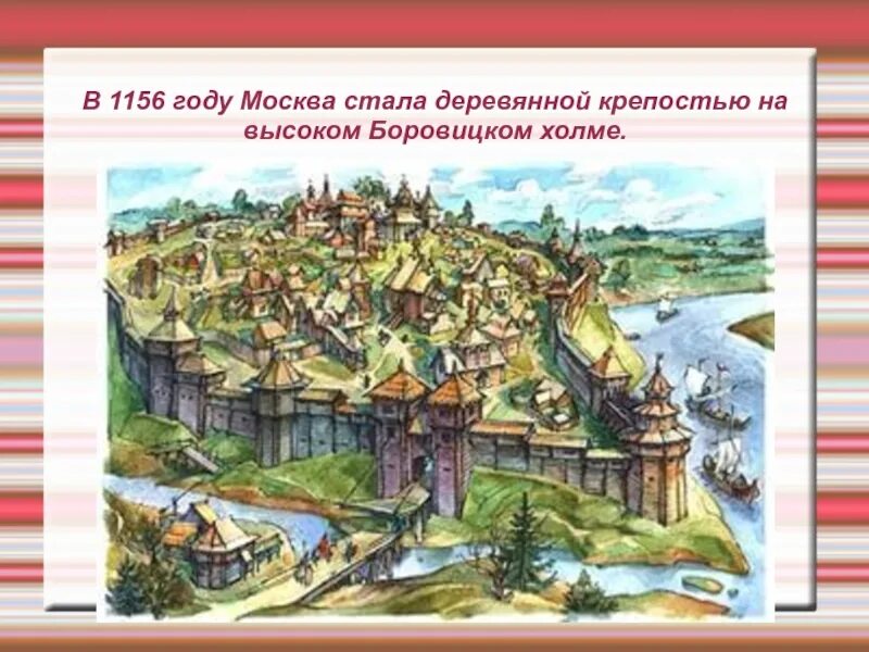 Древний боровицкий холм. Древняя Москва Боровицкий холм. Кремль на Боровицком Холме. Боровицкий холм в Москве. Москва река Боровицкий холм.