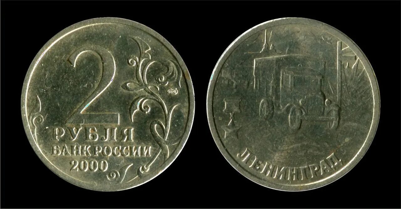 1999 год 5 рублей монеты. Монета 2 рубля 2001 года "Гагарин. 2 Рубля 2001 с Гагариным Московский монетный двор. Монета Гагарина 2 рублей 2001 года. Монета 1 рубль 2001 года.