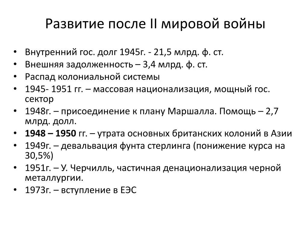 Экономика Великобритании после второй мировой войны. Экономика после второй мировой войны. Экономическое развитие Англии после второй мировой войны. Особенности развития США после второй мировой войны. Мировая экономика после 2 мировой войны