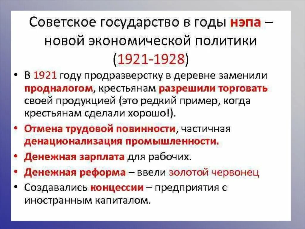 Ссср и развивающие страны. Новая экономическая политика (НЭП) СССР В 1920-Е гг.. Цели новой экономической политики в СССР. Экономическая политика СССР В 20-Е гг. Новая экономическая политика СССР 1920-1930.