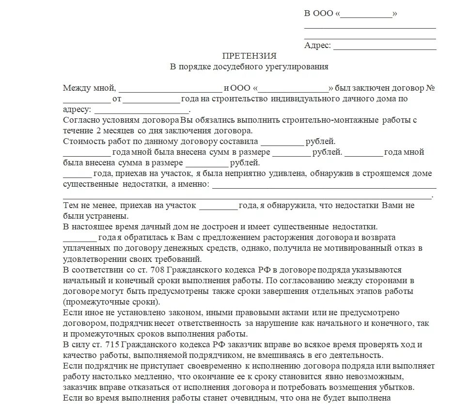 Какой срок досудебной претензии. Как написать претензию образец образец. Претензия за невыполнение контрагентами договорных обязательств. Образец написания досудебной претензии. Пример написания претензии по договору.