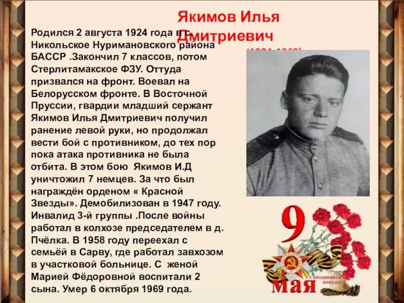 Погода никольское нуримановский. Родился в августе 1924 года. Писатели Нуримановского района. Село Никольское Нуримановский район. Центр Нуримановского района.