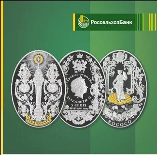 Россельхозбанк инвестиционные монеты