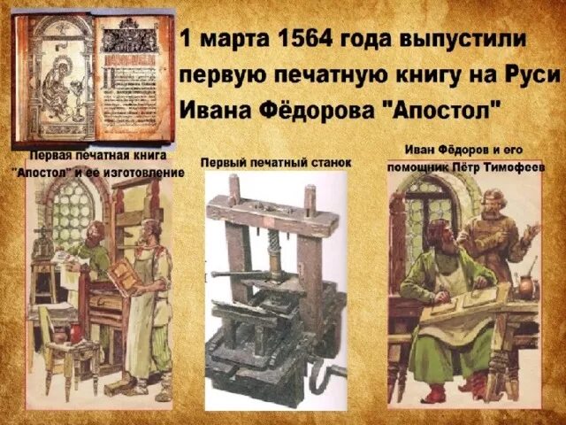 Когда была создана первая печатная книга