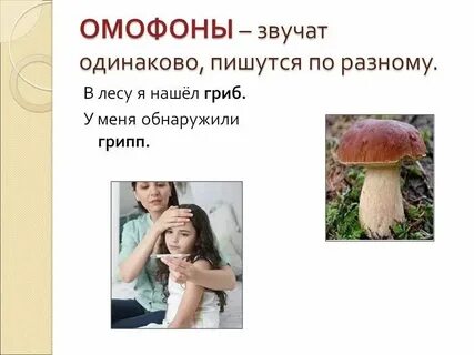 Звучит по разному как пишется