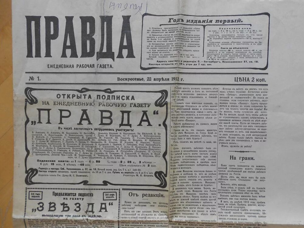 Читать газету призыв. Большевистская газета правда 1912 года. Газета правда. Газета правда 1917. Первый номер газеты правда.