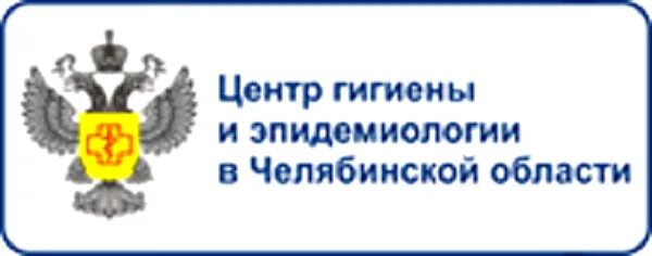 Сайт эпидемиологии и гигиены челябинской области