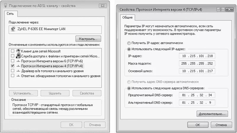 Протоколы подключения к интернету