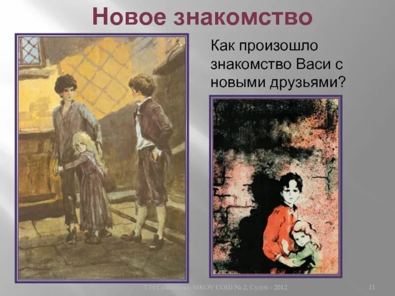 В дурном обществе Вася. В дурном обществе иллюстрации. Короленко в дурном обществе. Картина в дурном обществе. Что такое дружба в дурном обществе