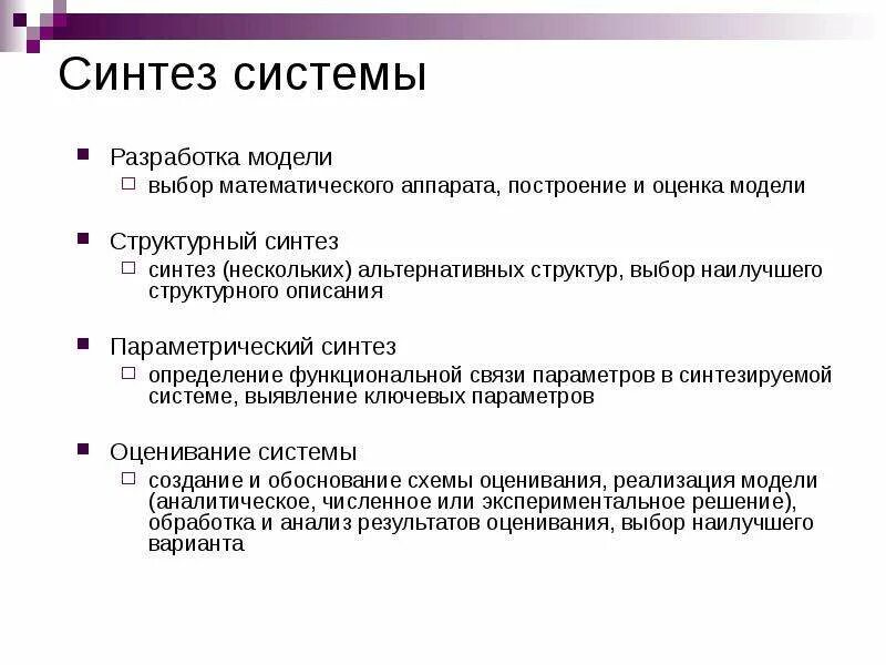 Теоретический метод синтез