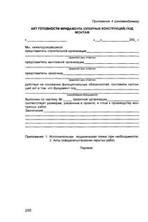 Форма акта приемки основания