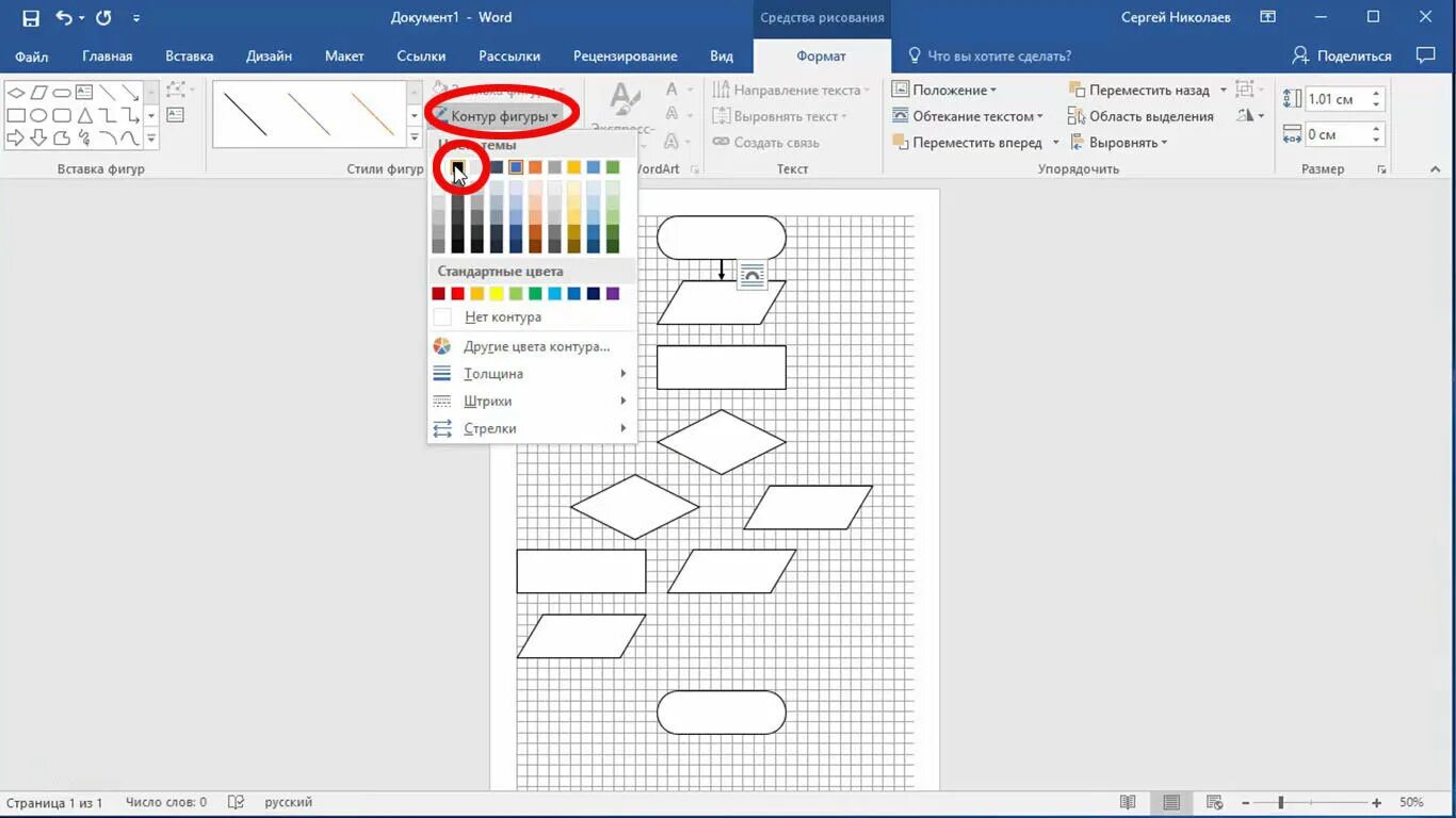 Шаблон схемы в ворде. MS Word блок схема. Рисование схем в Word. Вставка схемы в Word. Как вставить схему.