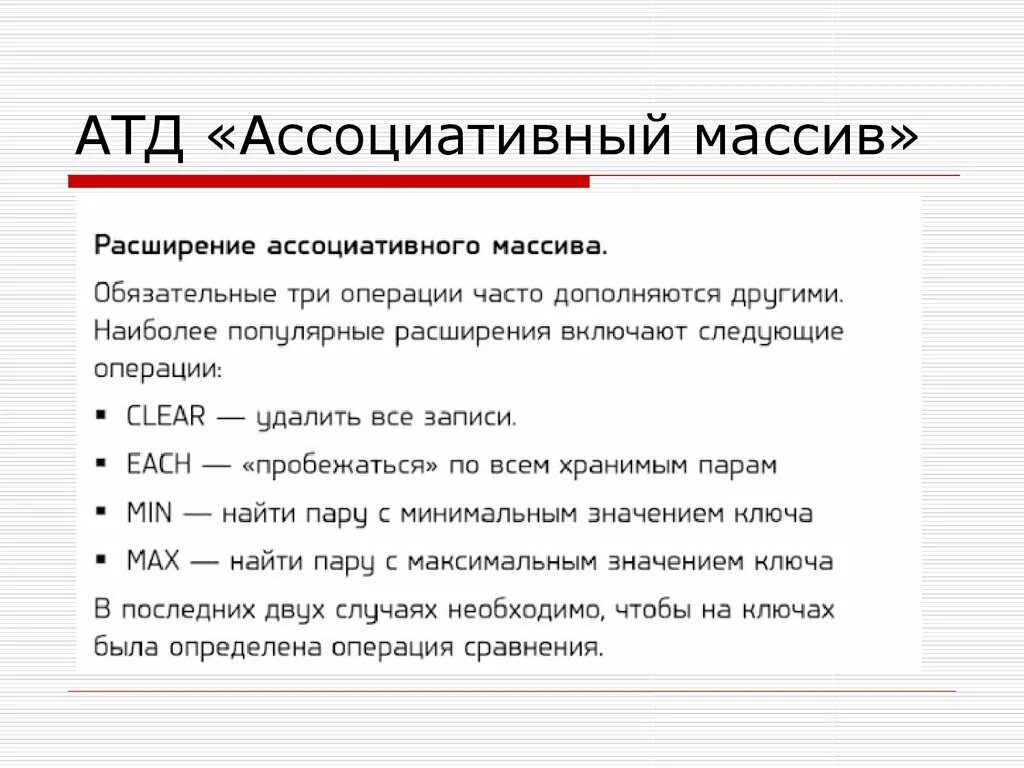 Ассоциативный массив. Ассоциативный массив пример. Ассоциативный массив структура данных. Ассоциативный массив php.