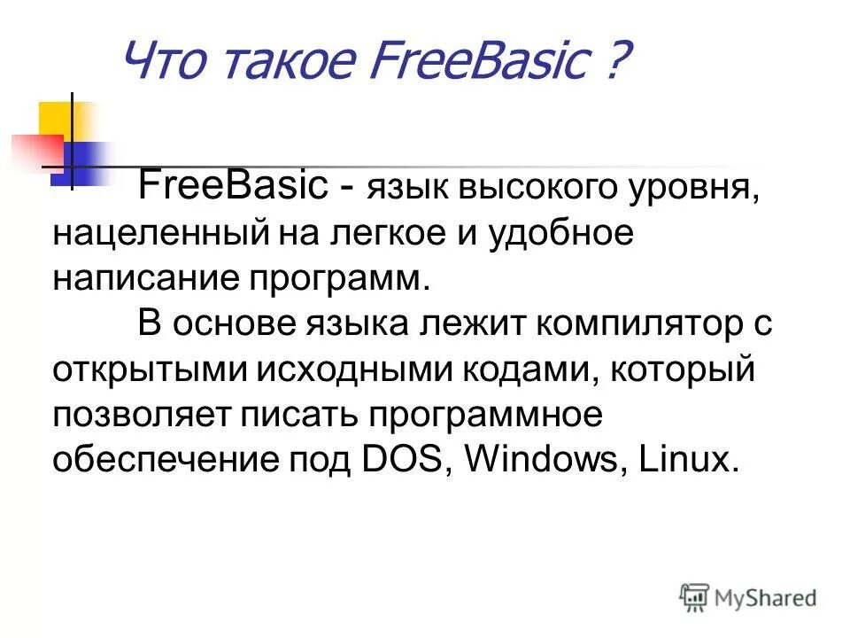 Языки высокого уровня. Что такое трансляция программы на языке высокого уровня. FREEBASIC. Картинки для фрибейсик.