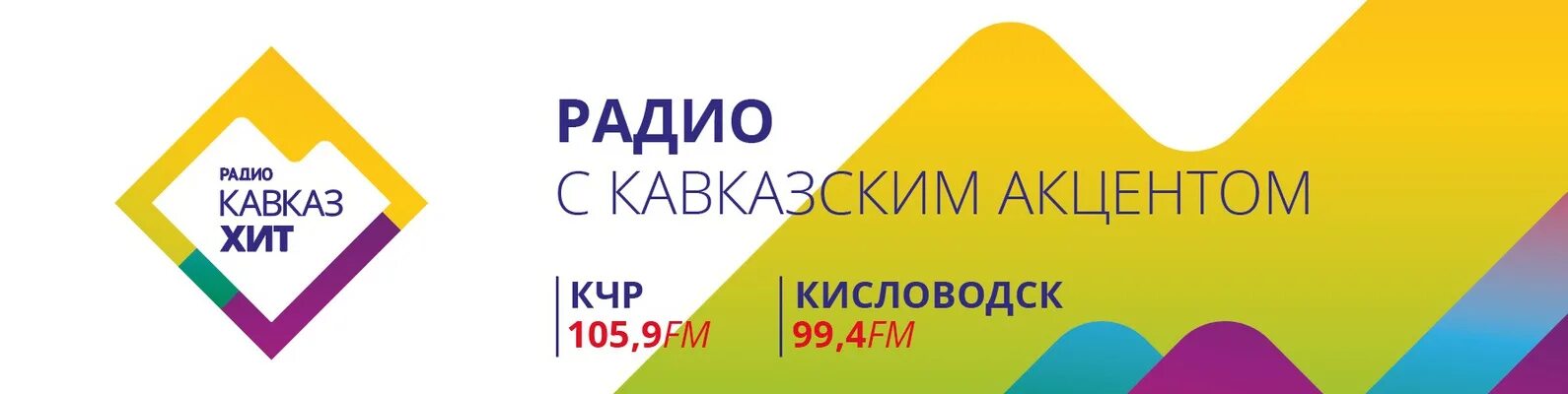 Радио черкесска 105.9