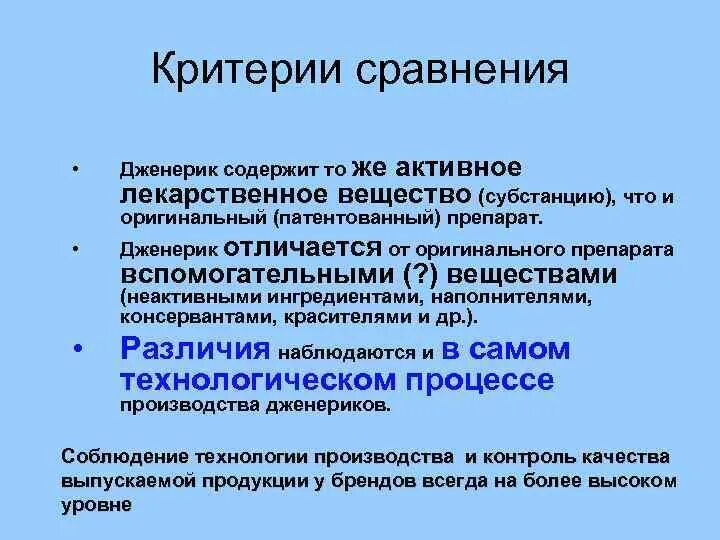 Дженерик это простыми словами. Оригинальный препарат и дженерик. Сходство оригиналов и дженериков. Оригинальный препарат и генерик. Понятие оригинальный препарат дженерик.