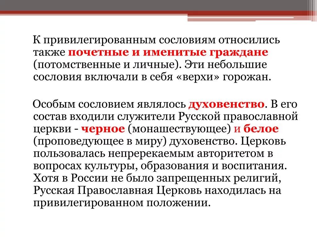 Привилегированные группы общества. К привилегированным сословиям относились. Привилегированные сословия. Кто относится к привилегированным. Привилегированный и непривилегированный сословия это.